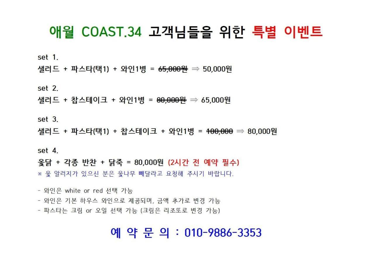 Hotel Aewol Coast 34 Jeju Esterno foto
